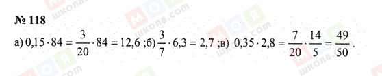 ГДЗ Математика 6 клас сторінка 118