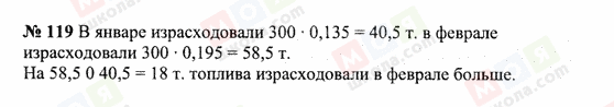 ГДЗ Математика 6 клас сторінка 119