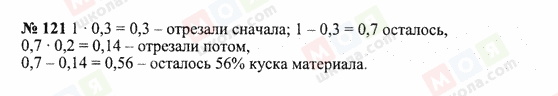 ГДЗ Математика 6 класс страница 121