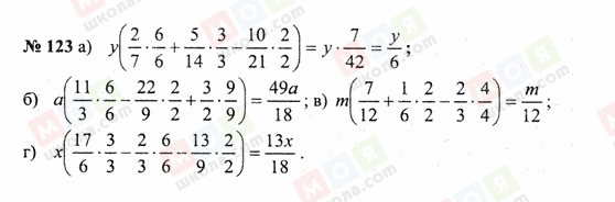 ГДЗ Математика 6 клас сторінка 123