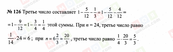 ГДЗ Математика 6 класс страница 126