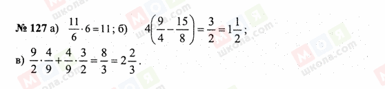 ГДЗ Математика 6 клас сторінка 127