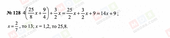 ГДЗ Математика 6 класс страница 128