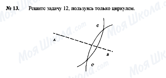 ГДЗ Геометрія 8 клас сторінка 13