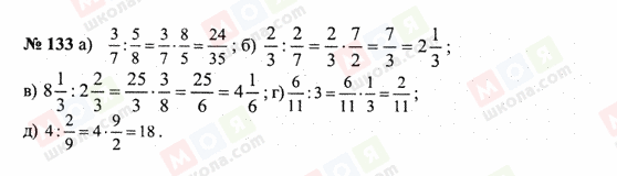 ГДЗ Математика 6 класс страница 133