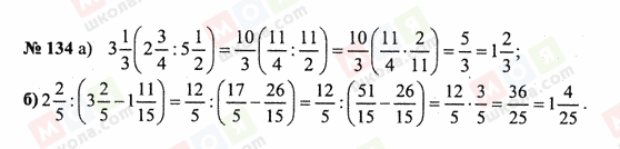 ГДЗ Математика 6 клас сторінка 134