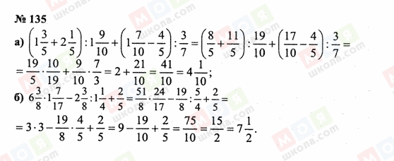 ГДЗ Математика 6 клас сторінка 135