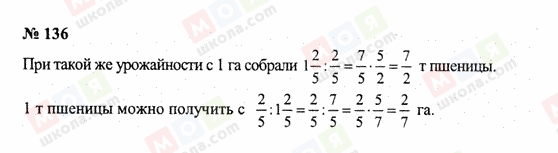 ГДЗ Математика 6 класс страница 136