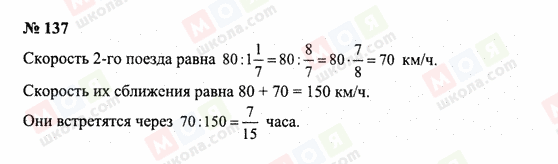 ГДЗ Математика 6 класс страница 137