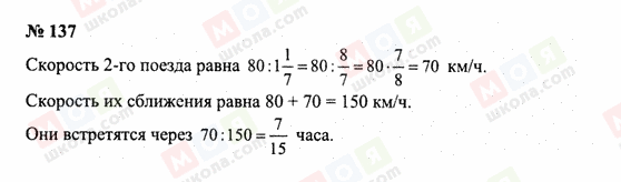 ГДЗ Математика 6 клас сторінка 137