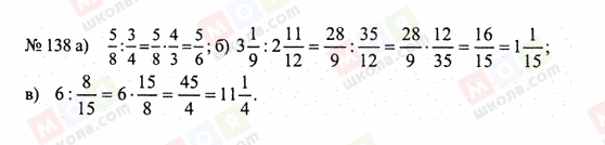 ГДЗ Математика 6 класс страница 138