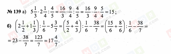 ГДЗ Математика 6 клас сторінка 139