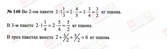 ГДЗ Математика 6 класс страница 140