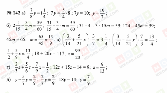ГДЗ Математика 6 класс страница 142