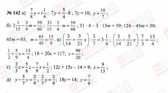 ГДЗ Математика 6 клас сторінка 142