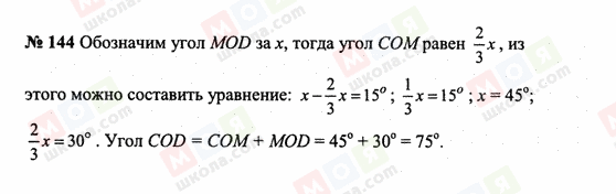 ГДЗ Математика 6 клас сторінка 144