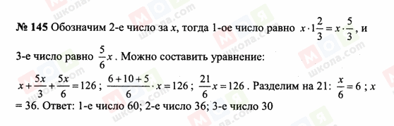 ГДЗ Математика 6 класс страница 145