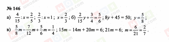 ГДЗ Математика 6 класс страница 146