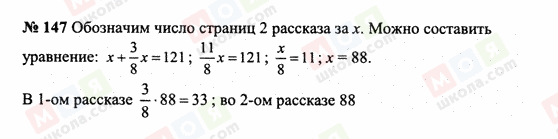 ГДЗ Математика 6 класс страница 147