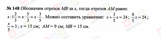 ГДЗ Математика 6 клас сторінка 148