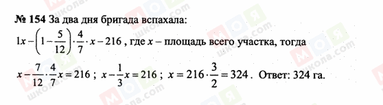 ГДЗ Математика 6 клас сторінка 154