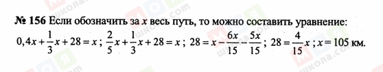 ГДЗ Математика 6 класс страница 156