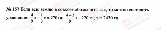 ГДЗ Математика 6 класс страница 157