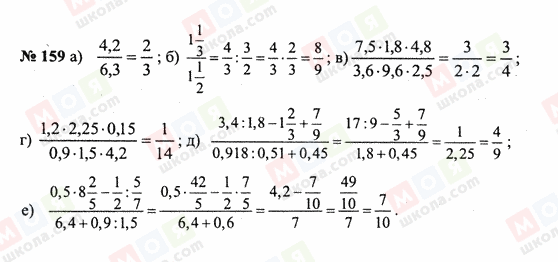 ГДЗ Математика 6 класс страница 159