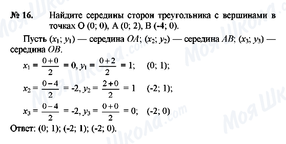 ГДЗ Геометрія 8 клас сторінка 16