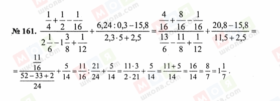 ГДЗ Математика 6 класс страница 161