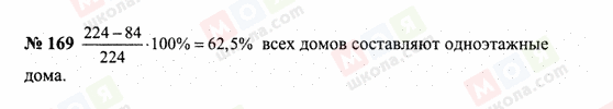 ГДЗ Математика 6 класс страница 169