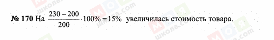 ГДЗ Математика 6 клас сторінка 170