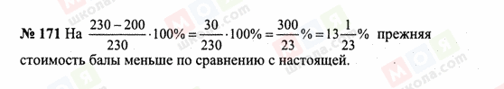 ГДЗ Математика 6 клас сторінка 171