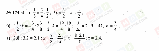 ГДЗ Математика 6 класс страница 174