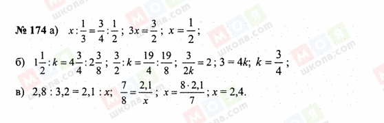 ГДЗ Математика 6 клас сторінка 174