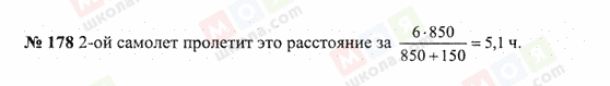 ГДЗ Математика 6 класс страница 178