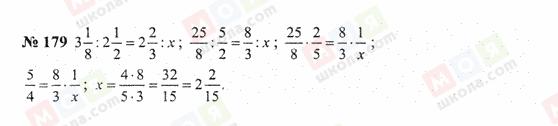 ГДЗ Математика 6 класс страница 179