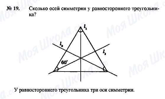 ГДЗ Геометрия 8 класс страница 19