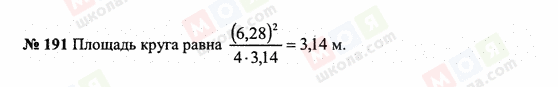 ГДЗ Математика 6 класс страница 191