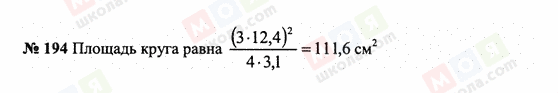 ГДЗ Математика 6 клас сторінка 194