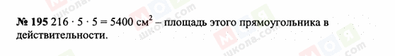 ГДЗ Математика 6 класс страница 195