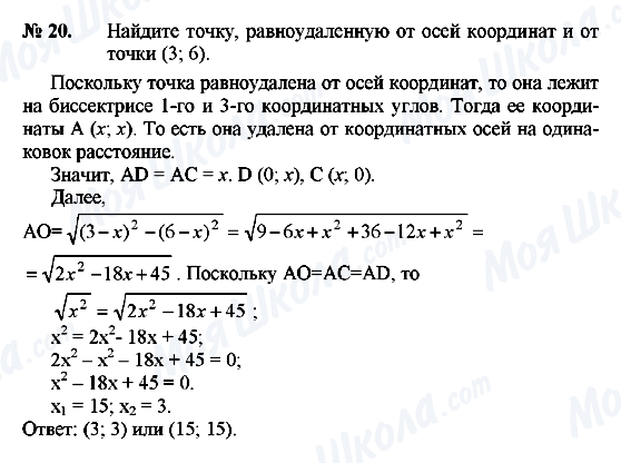 ГДЗ Геометрия 8 класс страница 20