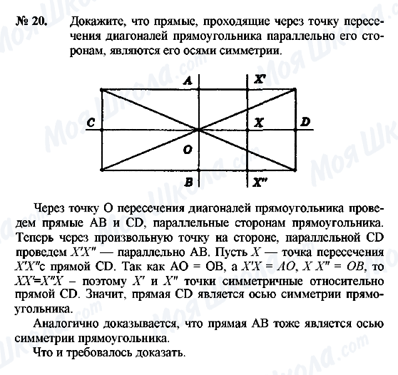 ГДЗ Геометрія 8 клас сторінка 20