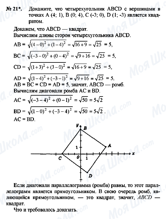 ГДЗ Геометрия 8 класс страница 21