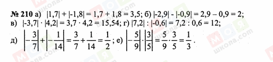 ГДЗ Математика 6 класс страница 210