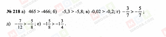 ГДЗ Математика 6 класс страница 218