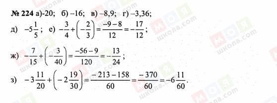 ГДЗ Математика 6 клас сторінка 224