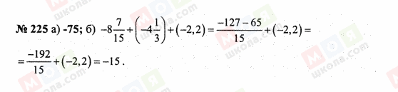 ГДЗ Математика 6 класс страница 225