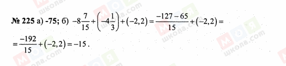 ГДЗ Математика 6 клас сторінка 225