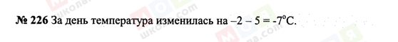 ГДЗ Математика 6 класс страница 226